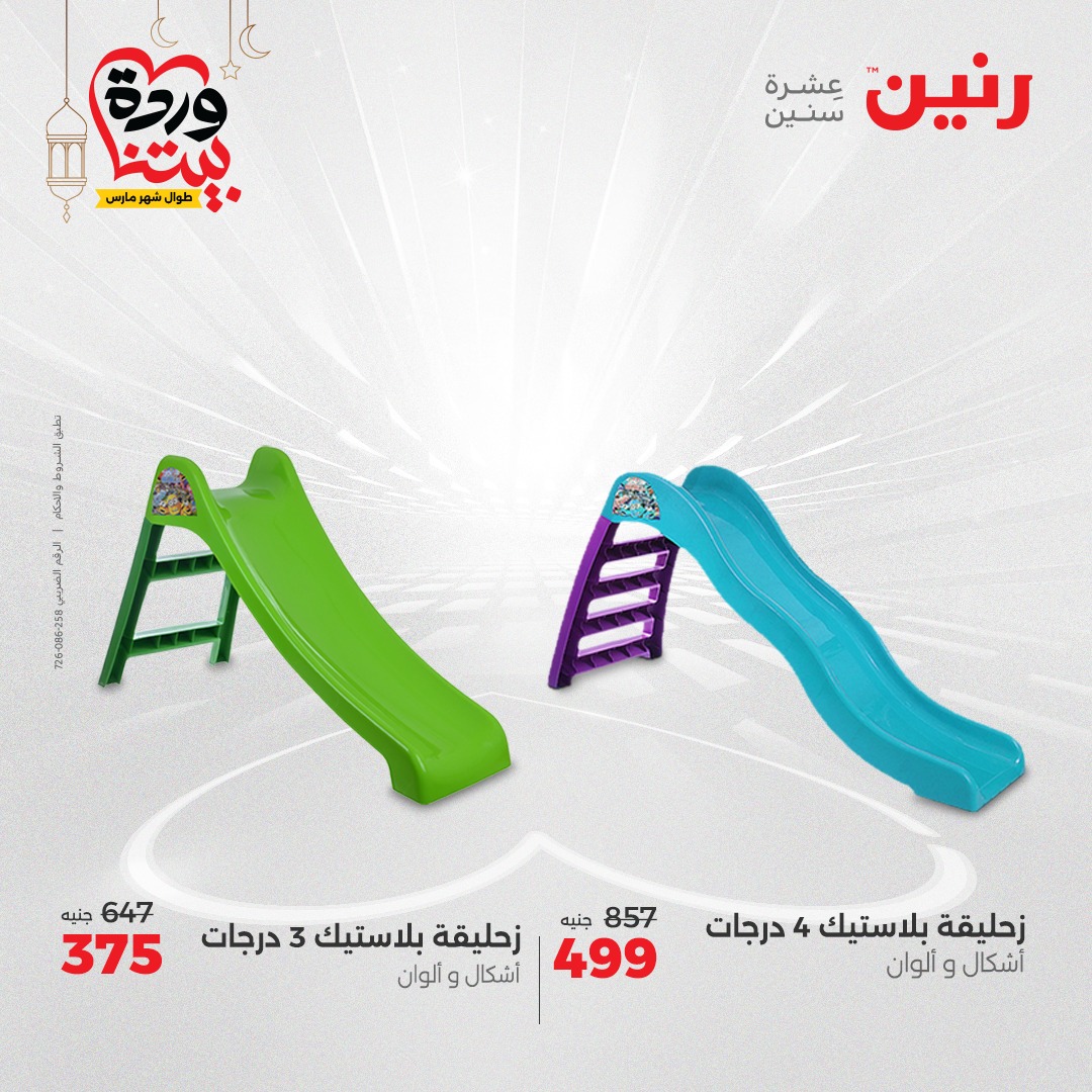 raneen offers from 23mar to 24mar 2025 عروض رنين من 23 مارس حتى 24 مارس 2025 صفحة رقم 41